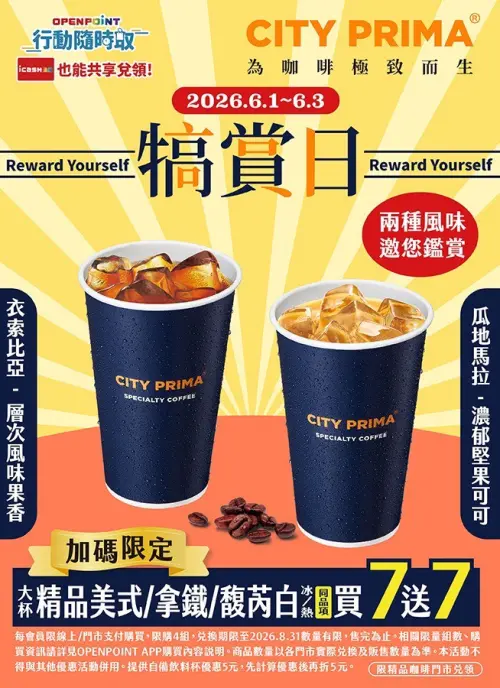 ▲7-11咖啡日，精品美式、精品拿鐵買7送7。（圖／7-11提供）