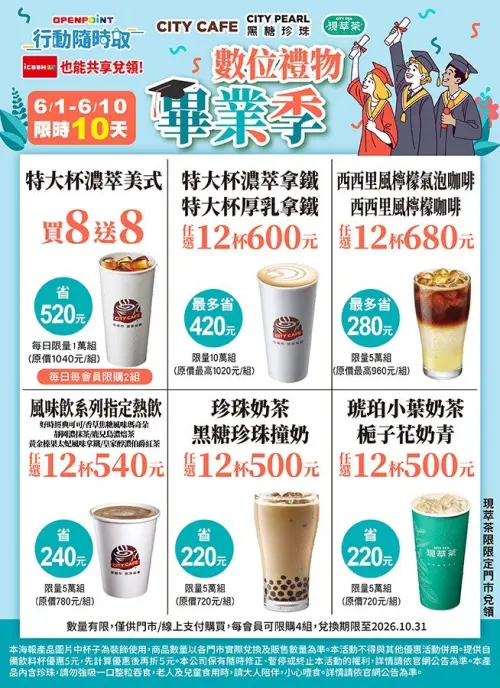 ▲7-11歡慶畢業季，寄杯咖啡買8送8。（圖／7-11提供）