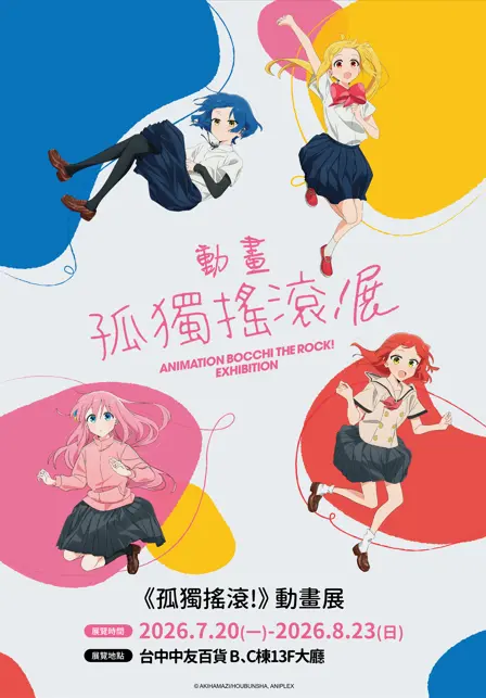 ▲「孤獨搖滾！動畫展」將於7月20日在台中中友百貨登場，現場將重現多個經典場景，並推出台灣限定周邊商品。（圖／曼迪傳播）