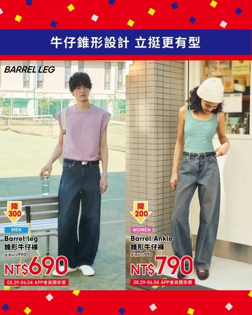 ▲GU感謝祭必搶神褲現省300元。（圖／翻攝自GU FB）