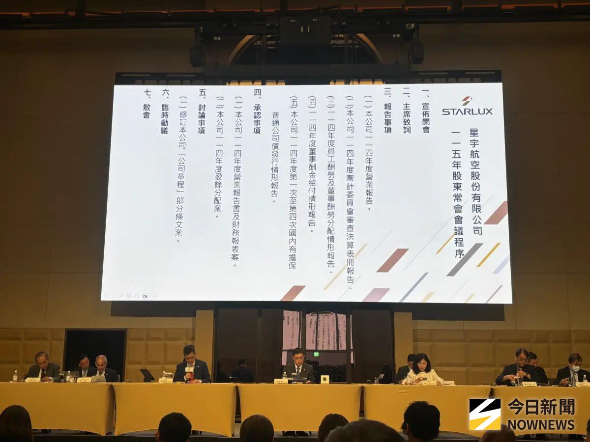 ▲星宇航空今日舉辦股東常會。（圖／記者李青縈攝）