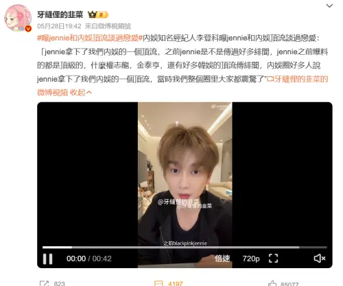 ▲李登科在直播中稱Jennie交往過中國頂流男星。（圖／微博＠牙縫俚的韭菜）