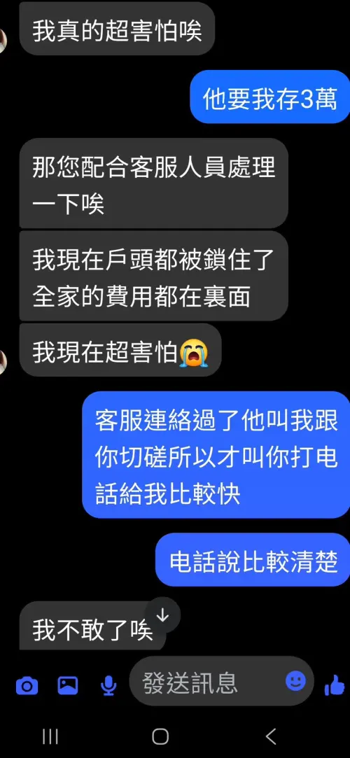 ▲對方卻稱她操作錯誤，害商家帳戶變成警示帳戶，並聲稱只要配合「實名認證」，並透過ATM轉帳3萬元至指定帳戶，即可解除帳戶異常狀況。(圖／記者郭凱杰翻攝)