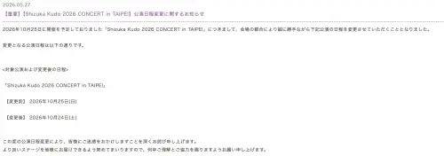 ▲工藤靜香也確定10月來台開唱。（圖／sp.shizuka-kudo）