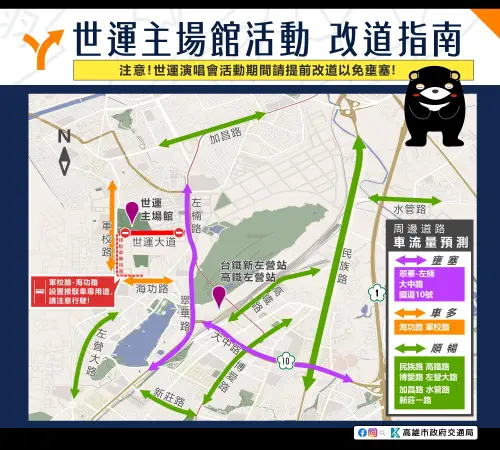 ▲韓流拼盤演唱會《K-SPARK in KAOHSIUNG》交通管制改道指南（圖／寬魚國際臉書）