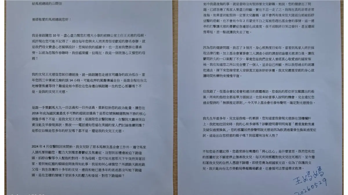 馬英九被檢舉職場霸凌！王光慈媽媽親筆信曝　痛訴金溥聰有無人性