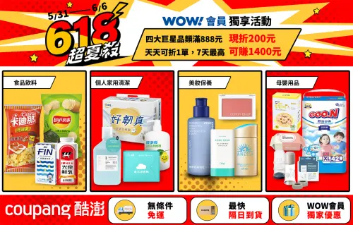 ▲Coupang酷澎精選巨星品類，經典風味零食、衛生紙、夏日保養美妝等，WOW會員限時滿額折。（圖／Coupang酷澎提供）