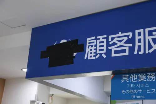 ▲家樂福6月30日前仍可使用舊品牌，7月1日後才能啟用新品牌，但許多門市招牌已開始拆除或遮蔽舊名。（圖／記者朱永強攝）
