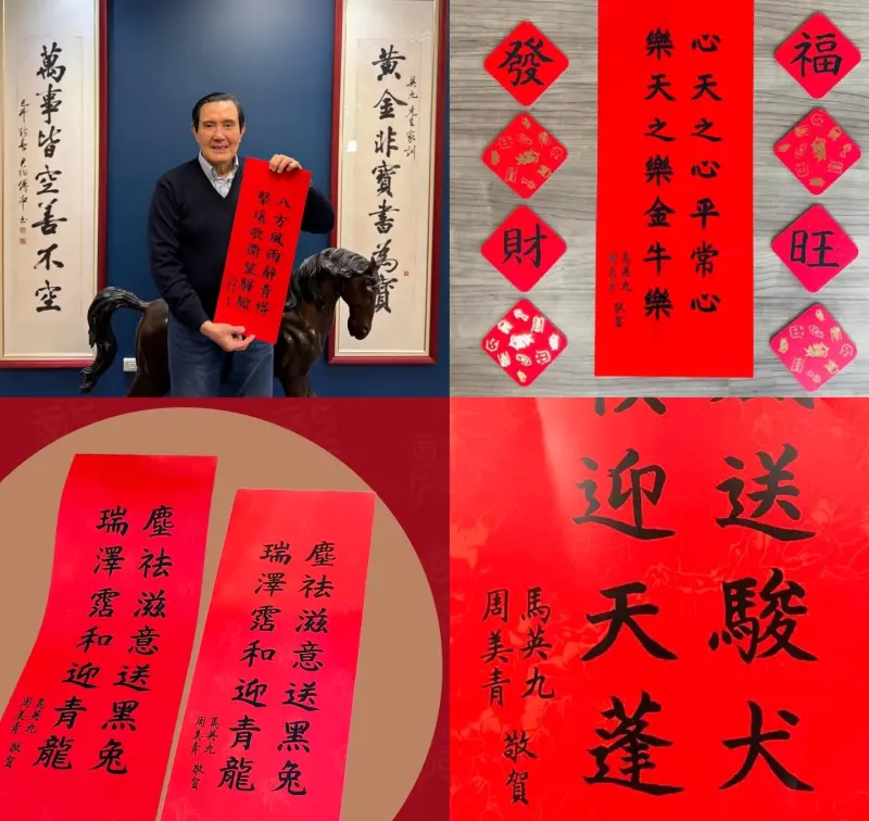    ▲馬英九歷年春聯。（圖／取自馬英九臉書）  