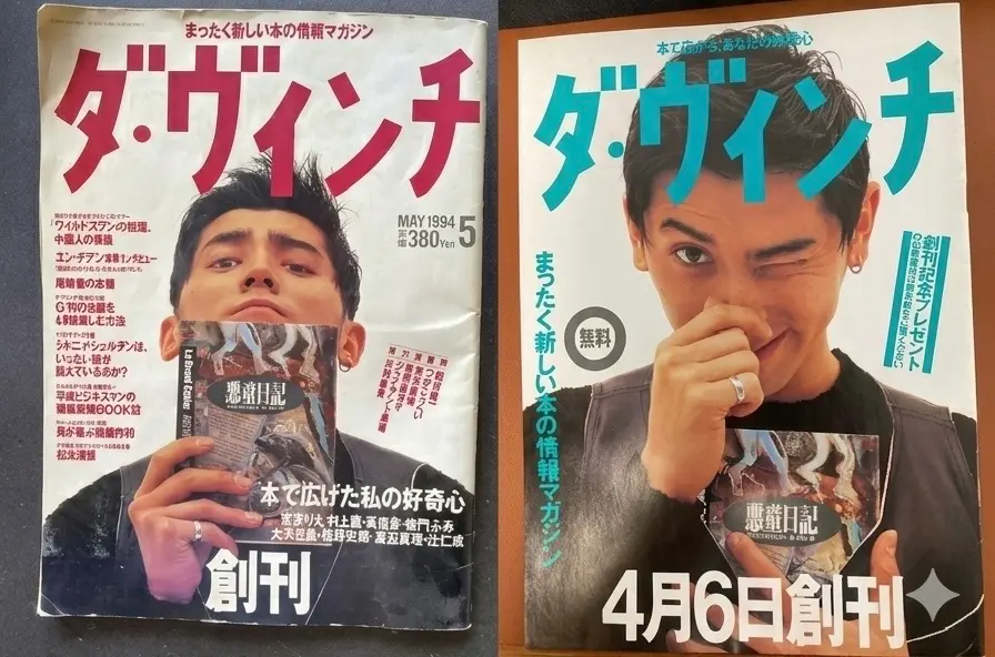 ▲《達文西》創刊號由日本男星本木雅弘擔任封面人物，手持《惡童日記》亮相，成為不少日本讀者心中的經典回憶。（圖／翻攝自X）