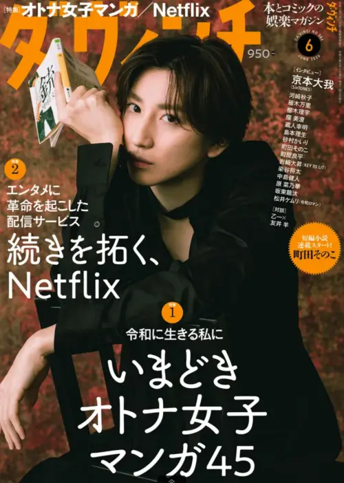 ▲日本書籍情報月刊《達文西》長年結合文學、動漫與流行文化，最新一期封面邀請藝人松本若菜登場，累積發行已達950期。（圖／翻攝自《達文西》官網）