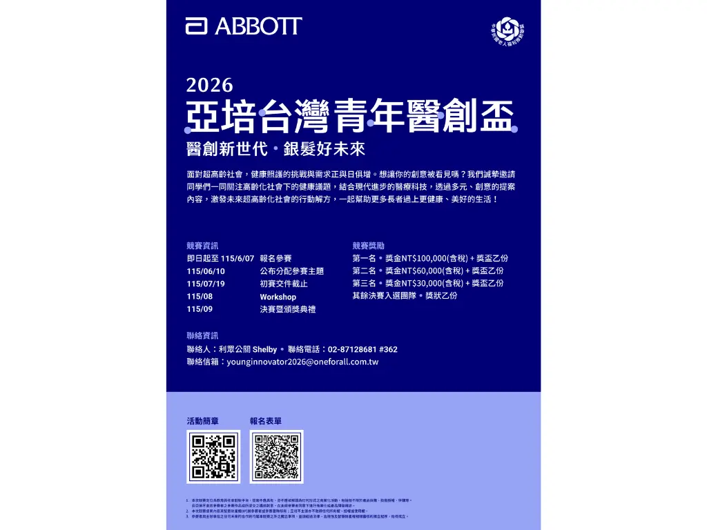 ▲首屆亞培台灣青年醫創盃起跑！攜手老盟聚焦超高齡社會五大痛點。（圖／主辦單位提供）