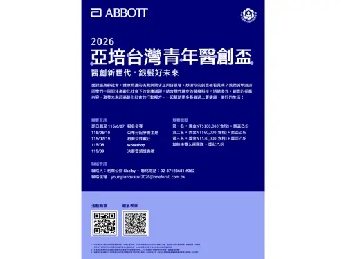 特企／首屆亞培台灣青年醫創盃起跑！攜手老盟聚焦超高齡社會痛點
