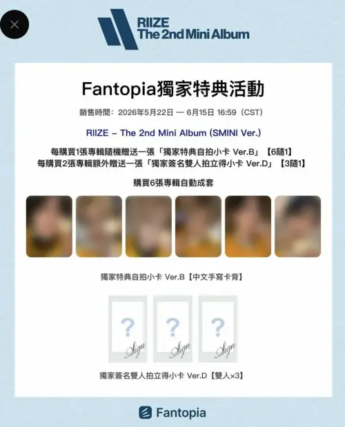 ▲RIIZE在大巨蛋開球的照片被中國平台拿去當成簽售禮物，造成許多粉絲不滿。（圖／翻攝自Threads）