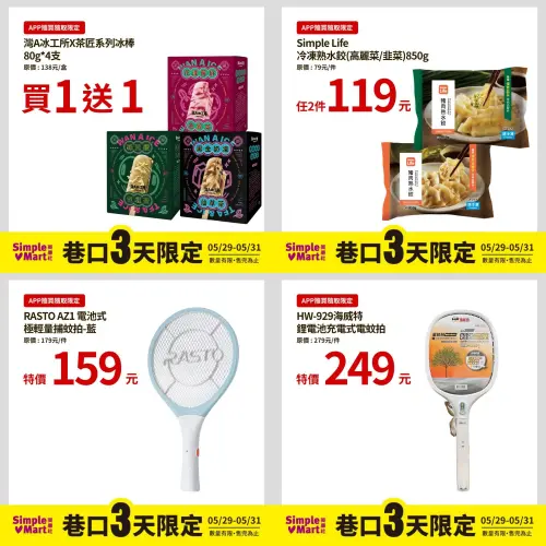 ▲美廉社推出巷口3天限定優惠，夏天必備5款好物最低半價。（圖／業者提供）