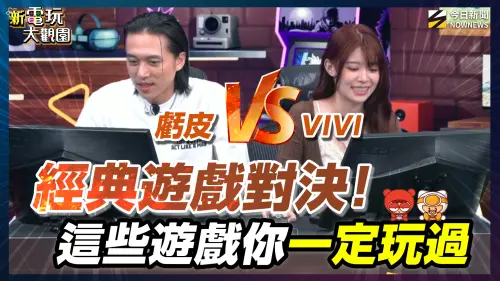 新電玩大觀園／VIVI曝曾有多位「網公」？虧皮挑戰經典遊戲招秒殺