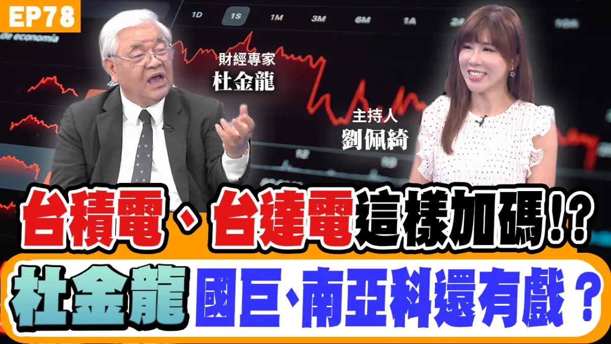 NOW生活攻略｜杜金龍示警台股過熱 回檔4000點才是買點？