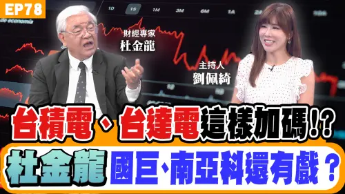 NOW生活攻略｜杜金龍示警台股過熱 回檔4000點才是買點？