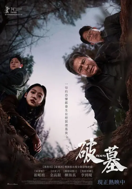 ▲《破墓》上映後在韓國創下千萬觀影人次紀錄，成為韓國影史首部破千萬的靈異恐怖電影。（圖／車庫娛樂）