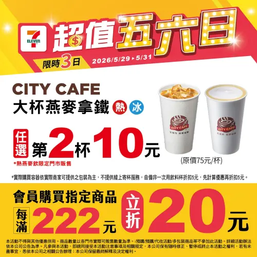 ▲7-11五六日咖啡優惠，大杯燕麥拿鐵10元多一杯。（圖／7-11提供）