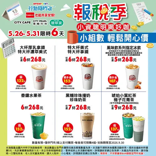 ▲7-11報稅季「飲品寄杯」268元組合。（圖／7-11提供）
