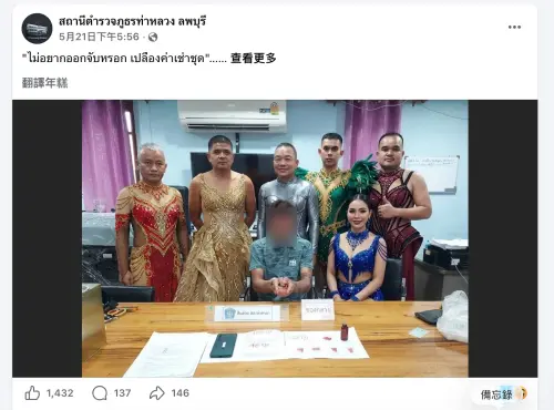 ▲泰國塔鑾縣警方於21日在官方Facebook專頁上傳照片，但是後澄清裙裝部分是透過AI合成。（圖／翻攝自Facebook@สถานีตำรวจภูธรท่าหลวง ลพบุรี）
