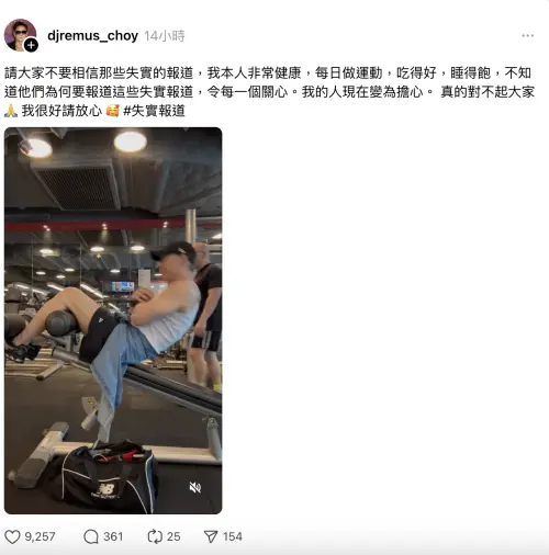 ▲「草蜢」蔡一傑在社群網站上發布短片反駁香港媒體報導，要大家相信他很健康。（圖／翻攝自 djremus_choy Threads)