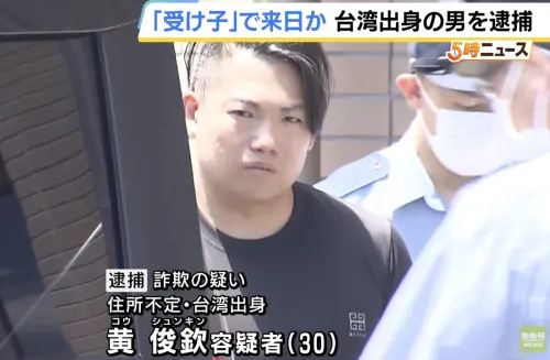 台男又在日本詐騙！騙8旬老婦1300萬日圓被逮　姓名長相全曝光