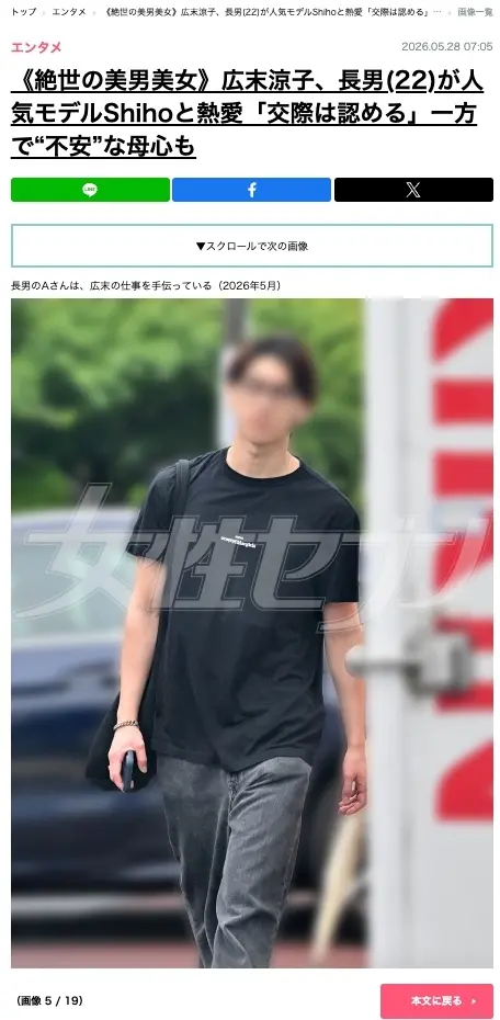 ▲廣末涼子大兒子（如圖）帥顏被日媒捕捉，傳出正與抖音網紅Shiho熱戀中。（圖／翻攝自女性セブンプラス）