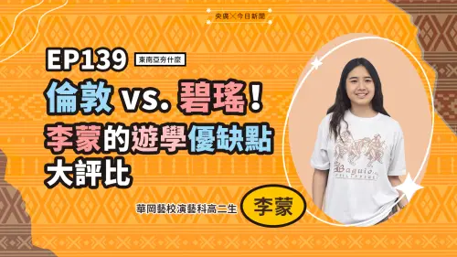 影／倫敦45萬vs碧瑤15萬到底值不值？遊學地點這樣挑才不踩雷