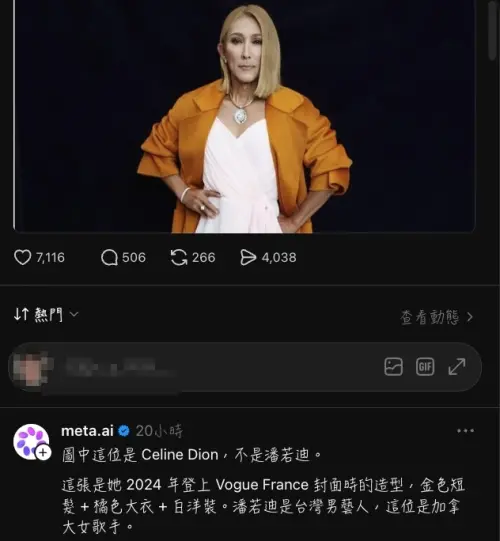 ▲Meta AI新功能在Threads上線，超爆搞笑人臉辨識答案狂錯，潘若迪扮演席琳狄翁被當成本尊。（圖/Threads）