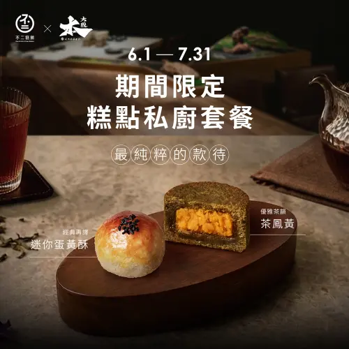 ▲到「本大股燒肉」吃燒肉套餐，將可嚐到不二糕餅的迷你蛋黃酥等產品。（圖／不二糕餅提供）
