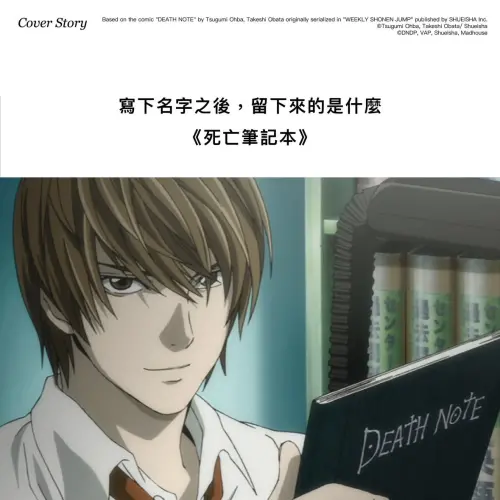 ▲《大誌》專題以「寫下名字之後，留下來的是什麼」作為《死亡筆記本》主題核心。（圖／大誌雜誌）
