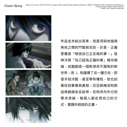▲《死亡筆記本》20年後依舊持續被討論，很大一部分原因來自作品對「正義」的辯證。（圖／大誌雜誌）