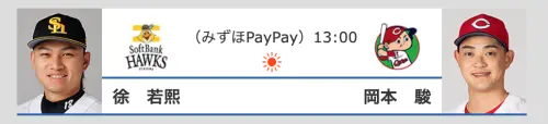 ▲福岡軟銀鷹隊「龍之子」徐若熙，今日交手廣島東洋鯉魚隊岡本駿。（圖／截取自日職官網）