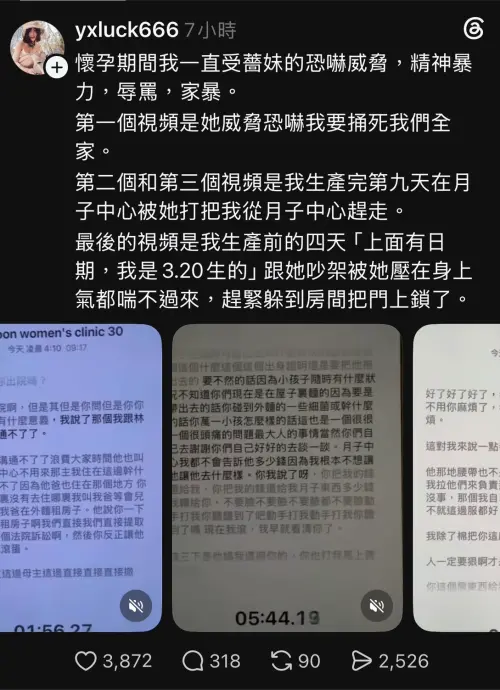 ▲薔妹遭控騙婚騙孕　中國籍妻阿順被趕出月子中心（圖／阿順Threads@yxluck666）