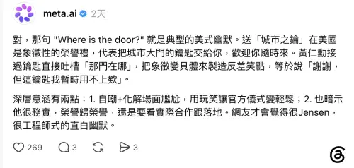 ▲蔣萬安送市政之鑰給黃仁勳，黃仁勳反問：「門在哪裡？」有粉絲運用meta.ai解析這段對話內容，AI指出這是一種美式幽默。（圖／翻攝自Threds）
