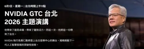直播／黃仁勳今日北流「開講」！為COMPUTEX暖身　揭曉AI突破技術