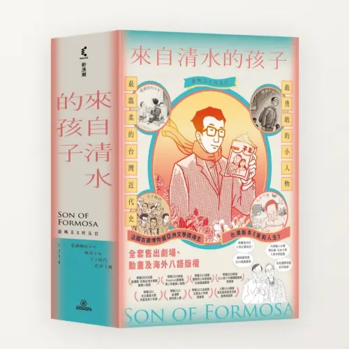 ▲《來自清水的孩子》以漫畫形式描繪白色恐怖受難者蔡焜霖的人生故事，被不少讀者視為「台灣歷史必讀作品」。（圖／慢工文化）