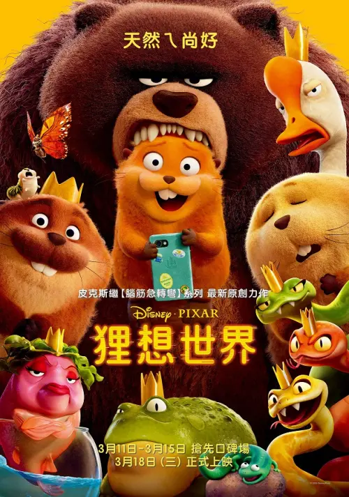 ▲皮克斯動畫《狸想世界》結合科幻、動物生態與成長冒險元素，片中多位動物角色也因鮮明個性成為話題焦點。（圖／Disney）
