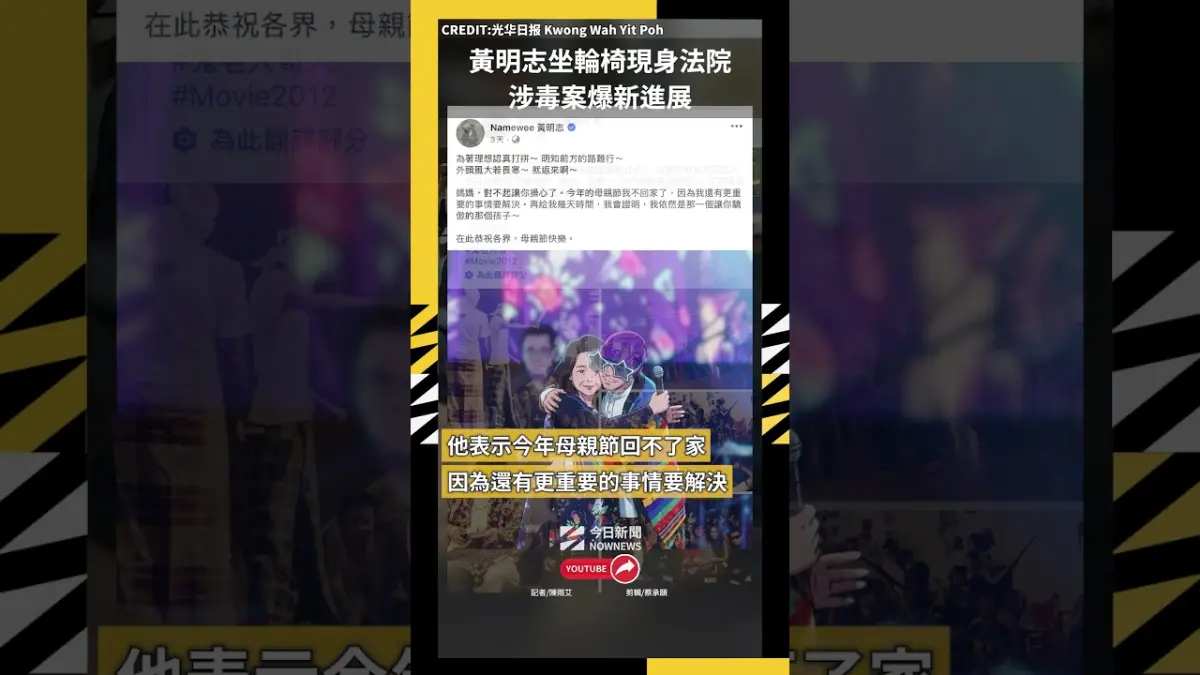 黃明志坐輪椅現身法院 涉毒案爆新進展