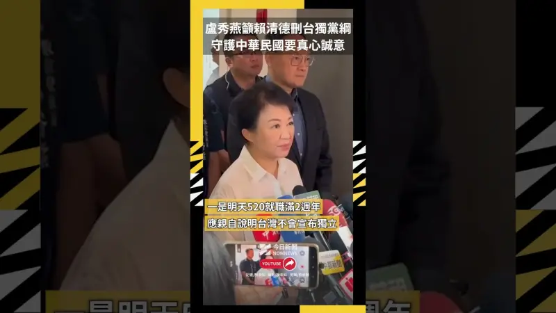 盧秀燕籲賴清德刪台獨黨綱 守護中華民國要真心誠意