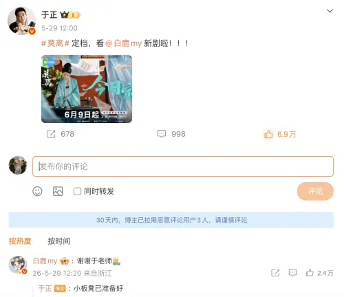 ▲白鹿新戲上，于正只簡短轉發，以往都會發長篇文章大誇白鹿有多好。（圖／翻攝自微博@于正）