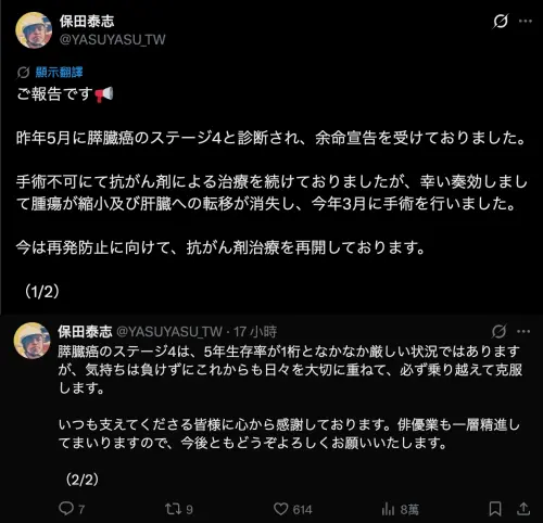 ▲保田泰志沒有被胰臟癌末期打敗，努力吃藥治療出現奇蹟，腫瘤變小、轉移的癌細胞也消失了。（圖／X@保田泰志@YASUYASU_TW）
