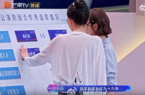 ▲唐藝昕選歌對上曾沛慈，孫怡一針見血的分析讓全網笑翻。（圖／翻攝自微博）