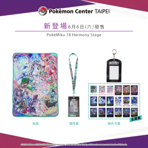 ▲寶可夢與初音未來聯名毛毯、證件夾、相片卡套。（圖／台灣寶可夢IG@pokemon_taiwan）