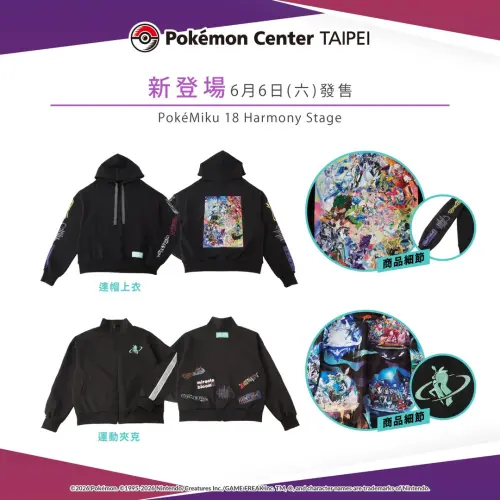▲寶可夢與初音未來聯名連帽上衣、運動夾克。（圖／台灣寶可夢IG@pokemon_taiwan）