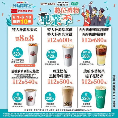 ▲7-11線上寄杯開跑畢業季優惠，特大杯濃萃美式買8送8。（圖／7-11提供）