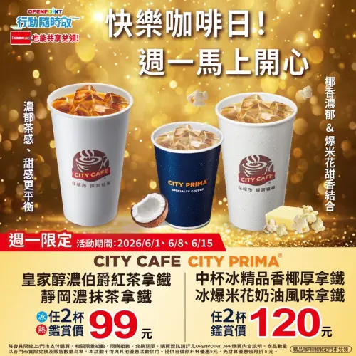 ▲7-11周一快樂咖啡日活動。（圖／7-11提供）