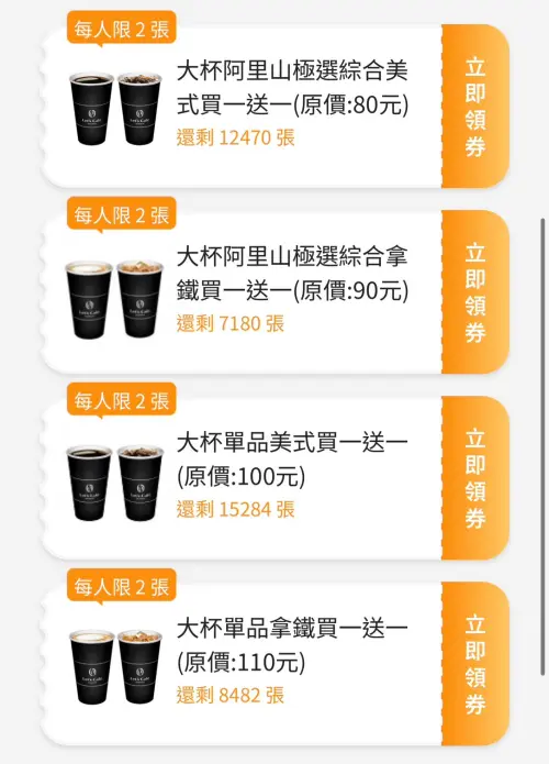 ▲全家APP首頁「優惠趣」開搶優惠券。（圖／手機截圖）